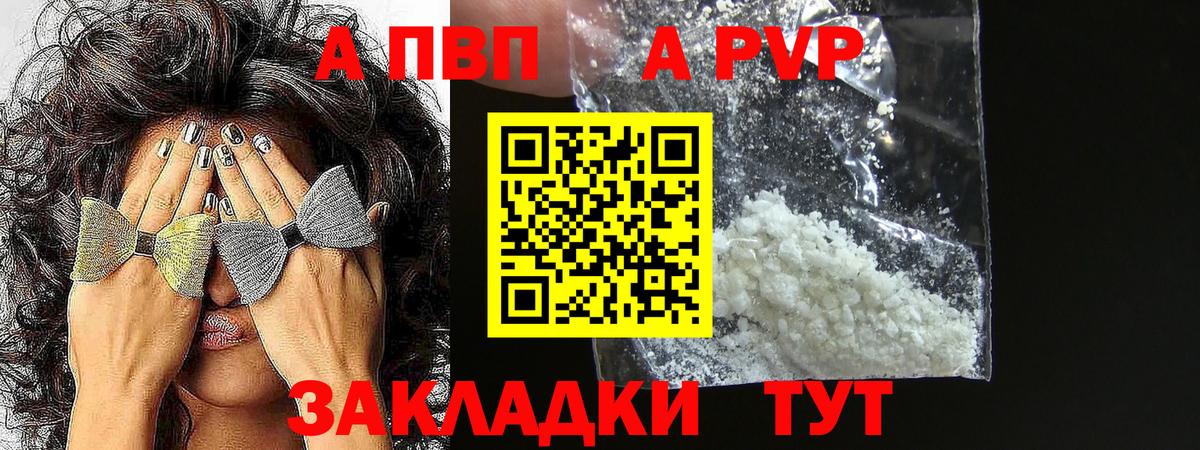 Старая Купавна  Alfa_PVP VHQ  Alfa_PVP Crystall  Alfa_PVP кристаллы  Вход с VPN 