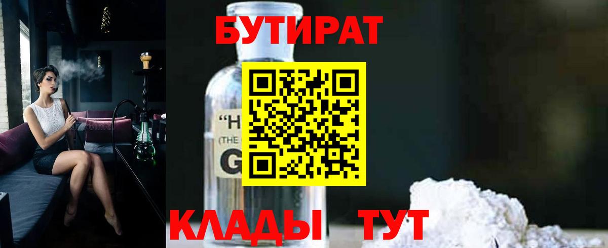 Бутират бутандиол Старая Купавна