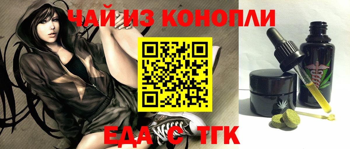 Еда ТГК марихуана Старая Купавна