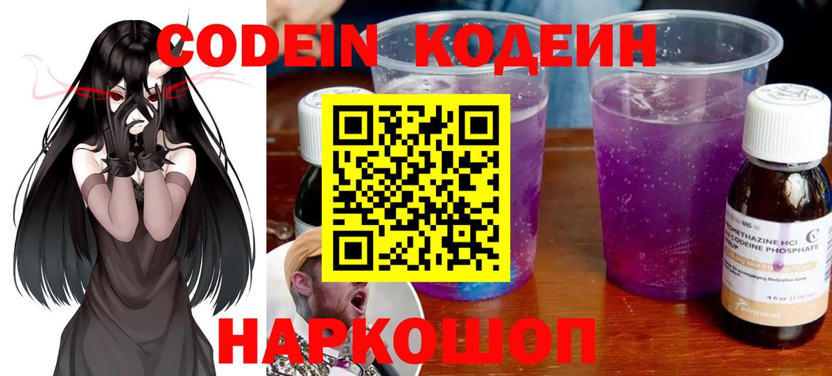 Кодеиновый сироп Lean Purple Drank Старая Купавна