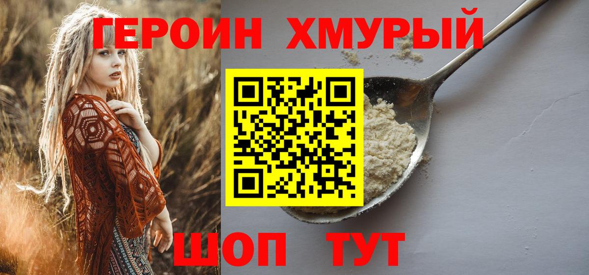 Героин гречка Старая Купавна
