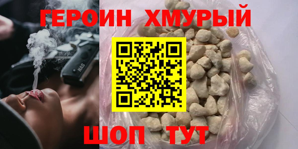 ГЕРОИН герыч  Вход с VPN  Старая Купавна 