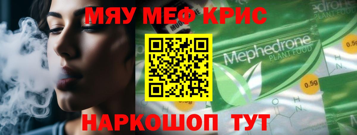 МЕФ mephedrone  Меф мяу мяу  Старая Купавна  Меф  Вход с VPN  Меф 